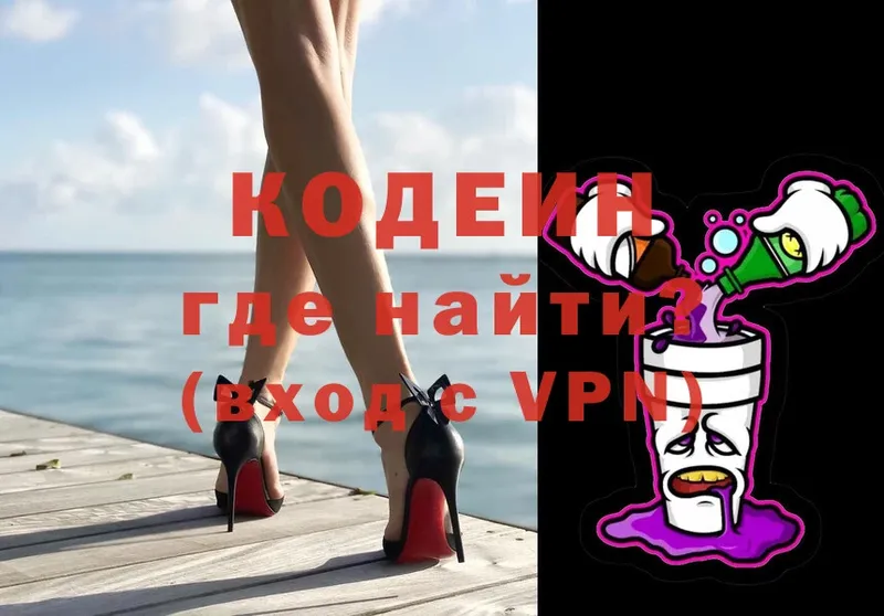 Кодеиновый сироп Lean Purple Drank  Белогорск 