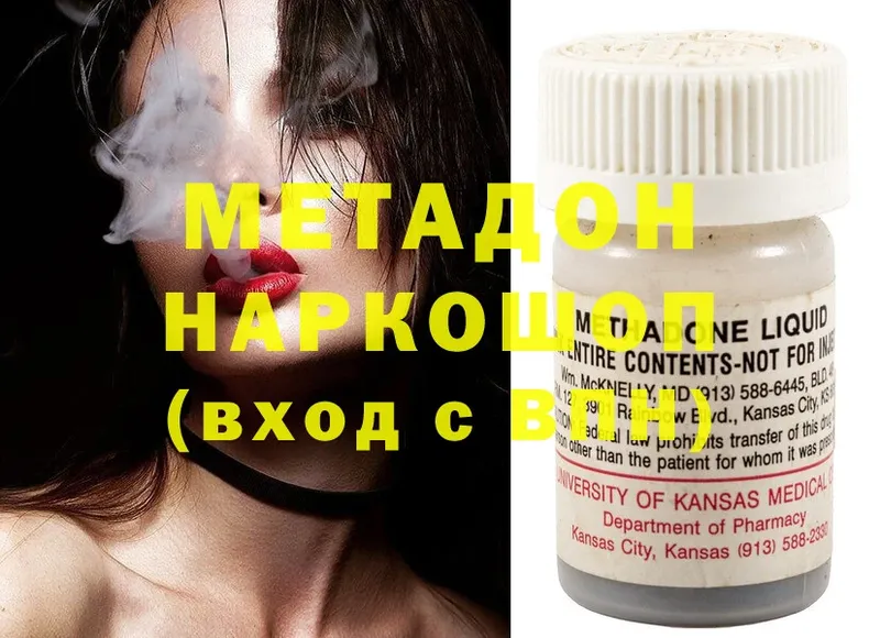 Метадон methadone  МЕГА ONION  Белогорск 